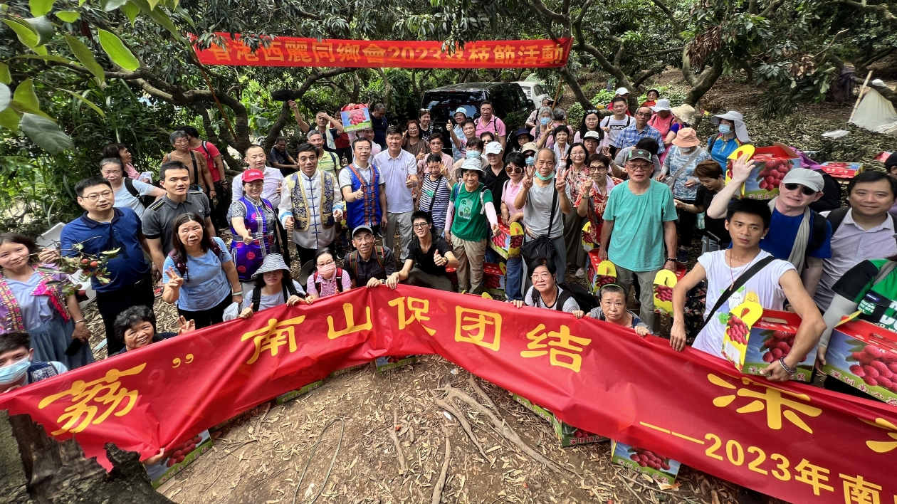 美「荔」南山促團(tuán)結(jié)  深港同心一家親——2023年南山區(qū)民族團(tuán)結(jié)進(jìn)步協(xié)會(huì)與西麗同鄉(xiāng)會(huì)交流活動(dòng)紀(jì)實(shí)