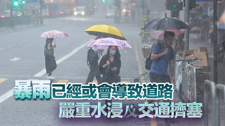 【追蹤報道】天文臺改發紅雨警告信號