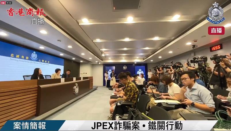 【直播】JPEX案｜警方就案件最新進(jìn)展召開記者會(huì)