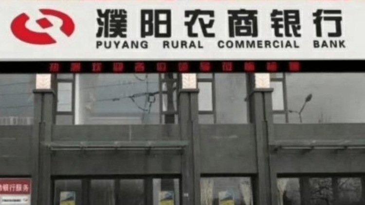 河南濮陽農(nóng)商銀行回應(yīng)貸款買房被辦消費貸：開闢綠色通道 逐一排查