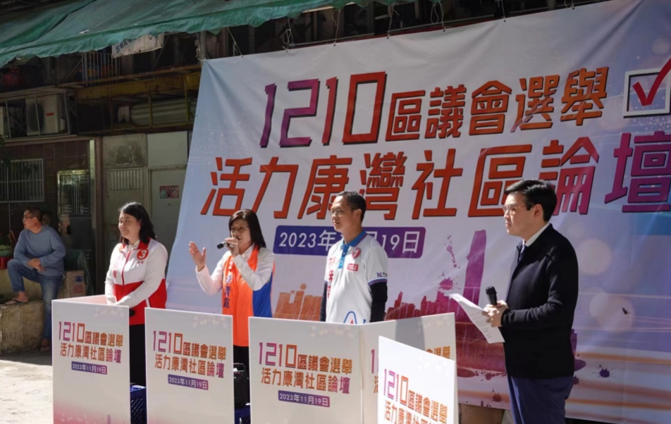 東區(qū)舉行活力康灣社區(qū)論壇 3區(qū)選候選人力爭選民支持