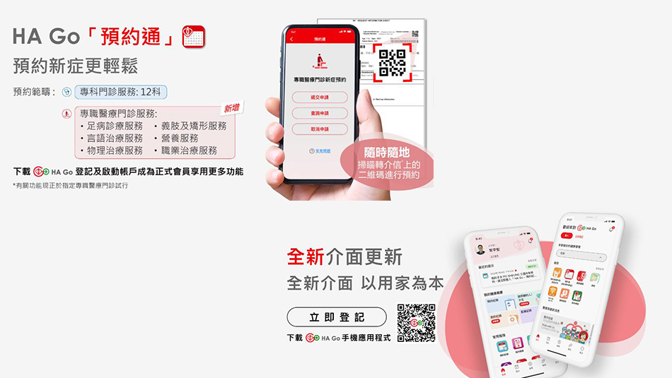 新癥病人可透過HA Go預約物理、職業、營養、言語及足病等6服務