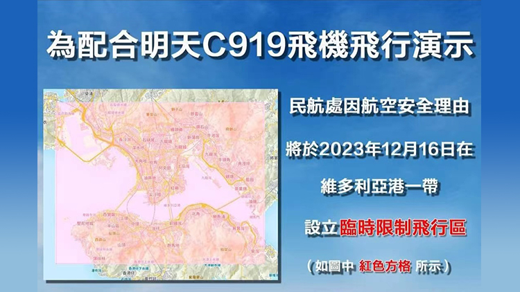 國產(chǎn)C919飛行演示前夕 警方拘6人涉非法操作無人機