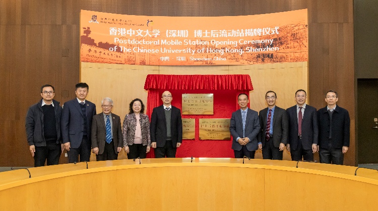 香港中文大學（深圳）博士後流動站揭牌