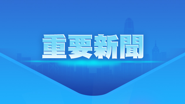 中央港澳工作辦公室主任、國(guó)務(wù)院港澳事務(wù)辦公室主任夏寶龍22日至28日來(lái)港考察調(diào)研