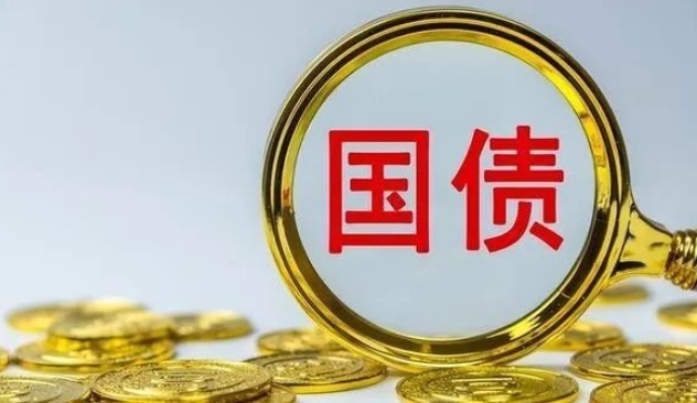 財政部今天發(fā)行550億元30年期超長期特別國債