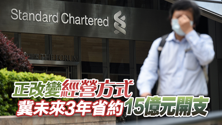 渣打中期稅前多賺5%熷派息 將展開15億美元回購  上調今年收入增長指引