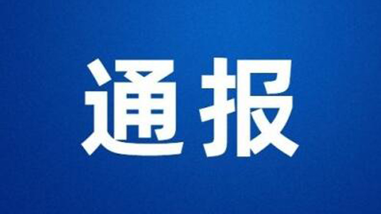 一事業(yè)單位41人入職後遭清退？河南汝州通報(bào)