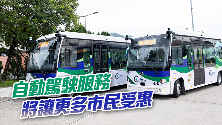 錦綉花園居民26日起可試乘自動(dòng)駕駛車輛 體驗(yàn)智慧出行