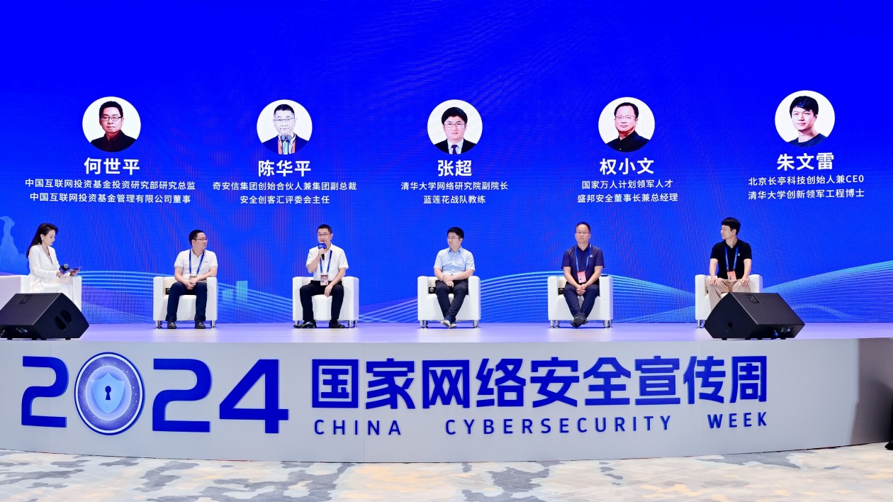 歷年首次  2024國家網(wǎng)絡安全宣傳周創(chuàng)新創(chuàng)業(yè)投資專場活動舉辦