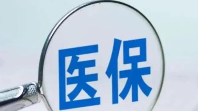 醫保跨省直接結算擴圍！新納入這5種門診慢特病→